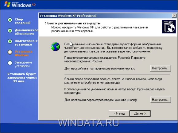 Региональные параметры Windows XP