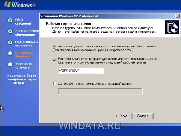 Рабочая группа Windows XP