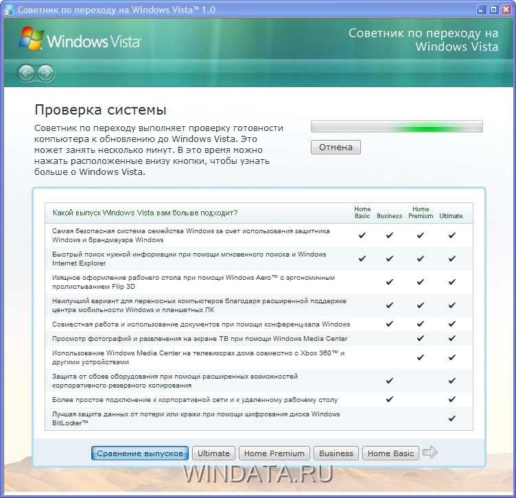 Обновление до Windows Vista