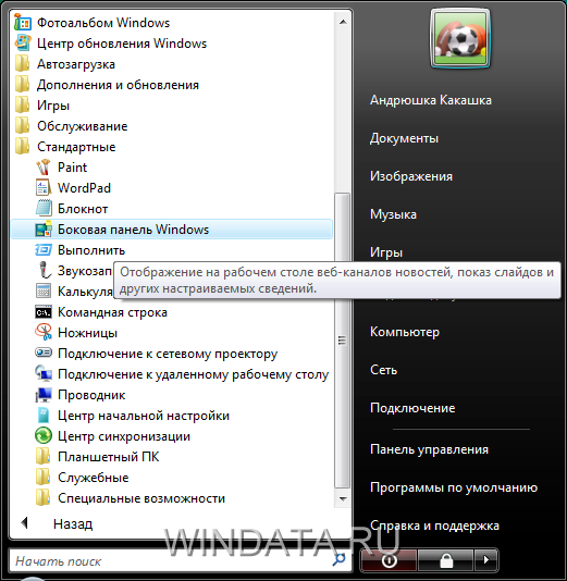 Боковая панель Windows Vista