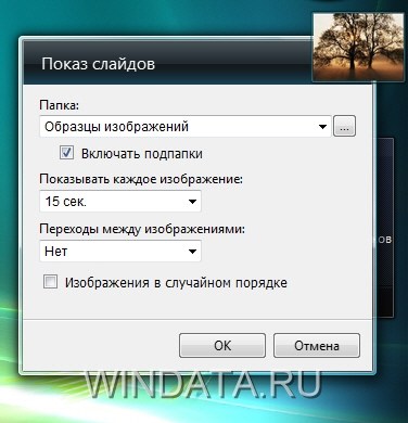 Параметры гаджета в Windows Vista