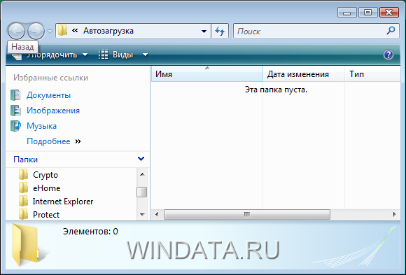 Автозагрузка Windows Vista