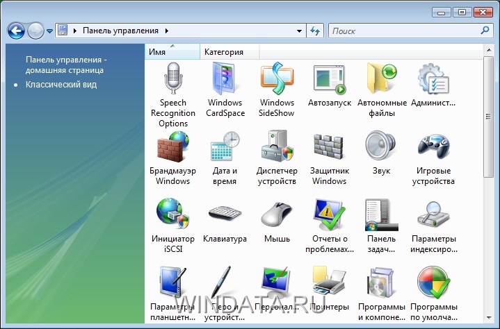 Панель управления Windows Vista, классический вид