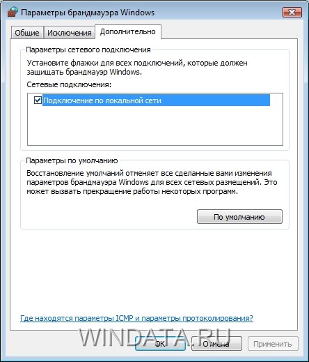 Брандмауэр Windows Vista: дополнительно