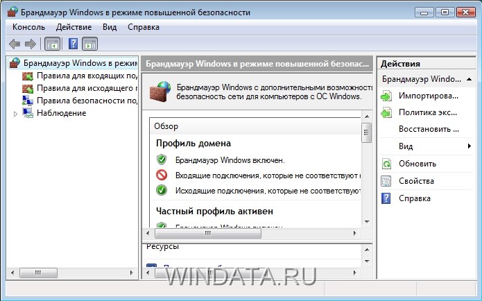Брандмауэр Windows Vista: расширенный режим