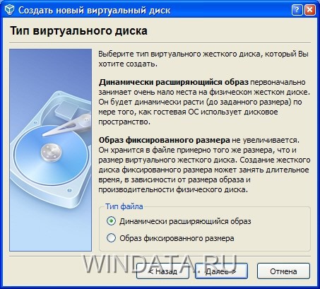 Windows 7, VirtualBox, динамический образ