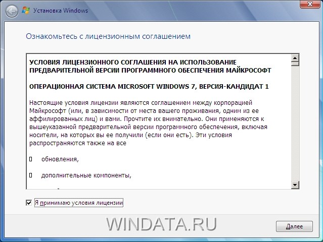 Установка Windows 7: лицензионное соглашение