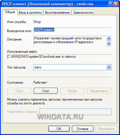 Свойства службы Windows XP
