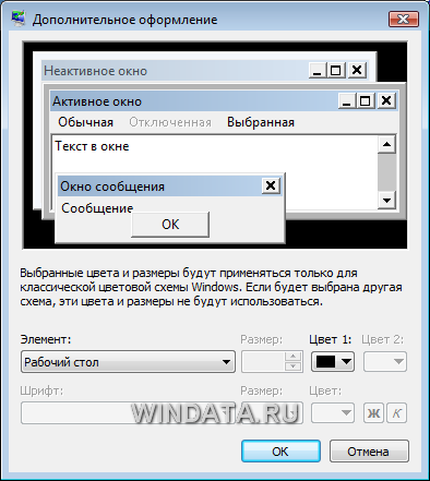 Дополнительное оформление Windows Vista