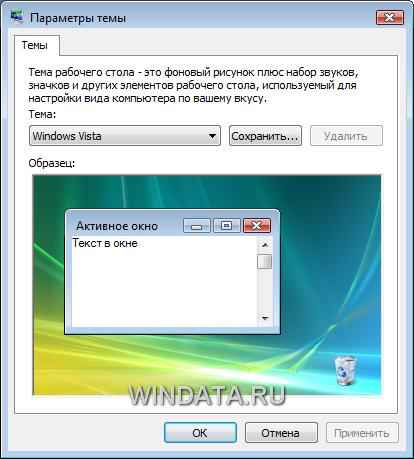 Темы Windows Vista