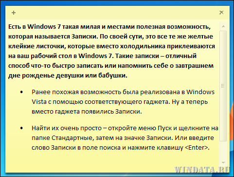 Как восстановить удаленную записку в windows 7