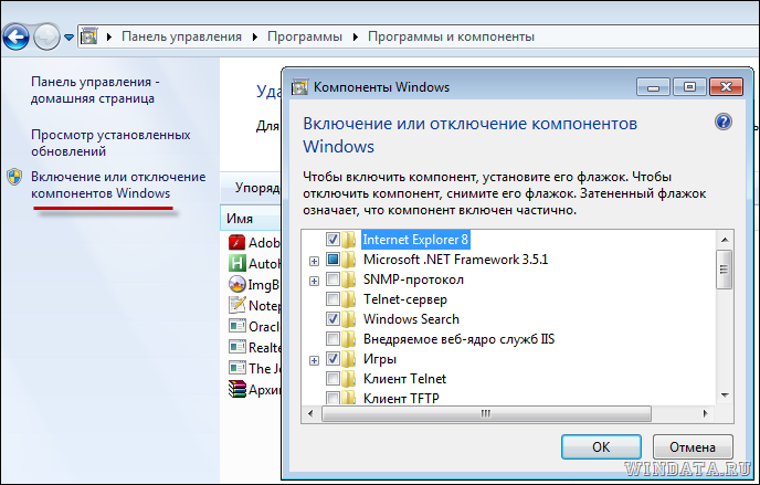 Включение или отключение компонентов Windows