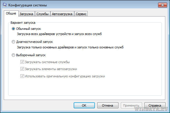 Конфигурация системы в Windows 7 (msconfig)